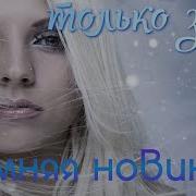 Вы Такого Ещё Не Слышали Песня До Самой Души Только Здесь Виктор Калина
