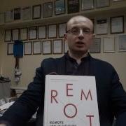 Джейсон Фрайд Remote Офис Не Обязателен