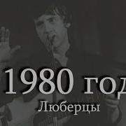 Высоцкий В Люберцах