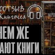 Моэрс Город Мечтающих Книг