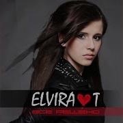 Всё Решено Alex Curly Remix Elvira T