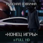 Need For Speed Carbon Конец Игры
