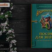 Андрей Курпатов Пособие Для Эгоиста