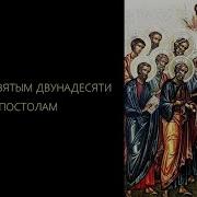 Акафист Двунадесяти