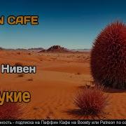 Военная Фантастика Аудикниги Все