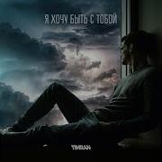 Timran Стонет Земля