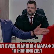 Зал Суда Марафон