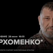 Алексей Винидиктов Слухай Эхо 28Июня 2023