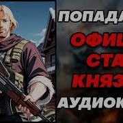 Офицеры Аудиофильм