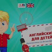 Uk Детское Радио Английский