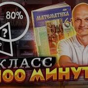 Математика 6 Класс