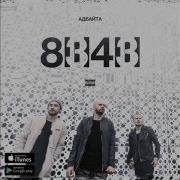 Ниже Нуля Feat Брутто Каспийский Адвайта