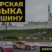 Скачат Ьтатарские Песни