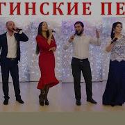 Скачать Даргинскую Песню Чёткую Диско