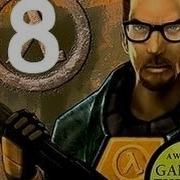 Прохождение Half Life Source 8 Запуск Ракеты