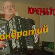 Криматорий На Баяне