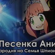 Семья Шпиона Музыка