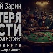 Андрей Зарин Слушать Бесплатно Аудиокниги