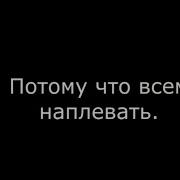 Знаете Почему Я Так Поздно Ложусь Спать