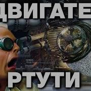 Ртуть Может Сорвать Планы