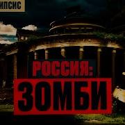Страшные История Ходячие Мертвецы