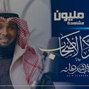 يا ذاكر الأصحاب صوت جميل