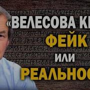 Велесова Книга Клесов