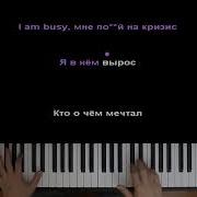 Morgenshtern Элджей Cadillac Караоке Piano Karaoke ᴴᴰ Ноты Midi