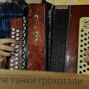 Гармонь Без Слов