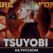 Опенинг Пламенная Бригада Пожарных На Русском