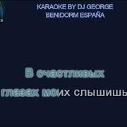Нежность Моя Караоке