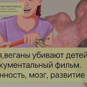 Борис Цацулин Дорогая Веганы