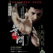 Ip Man Soundtrack