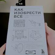 Как Изобрести Все Создай Цивилизацию С Нуля