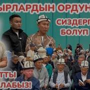 Баткен Баатырлары