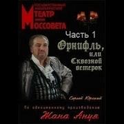 Орнифль Или Сквозной Ветерок