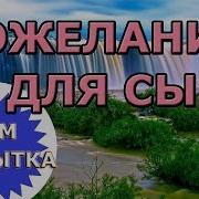 Сына С Днём Рождения От Отца