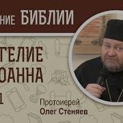 Толкование От Иоанна