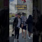 Запомни Есть Два Типа Людей Одни С Рожедения