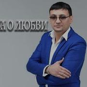 Алмас Багратиони И Снова О Любви