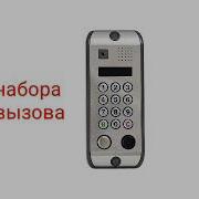 Звук Домофона Елтис Dp 5000