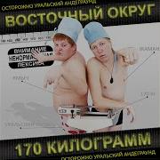 Восточный Округ Нет Мы Не Курим