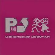 Sugarbaby How Re You Doin Руки Вверх