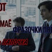 Фразы Пятого Харгривз