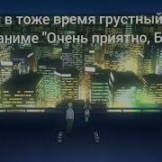 Очень Приятно Бог Грустные Моменты