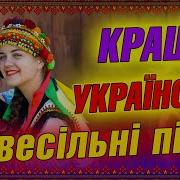 Українська Весільна