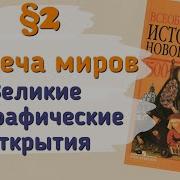 История России 7 Класс 2 Параграф