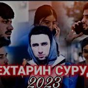 Ошик Шудам Ба Ёри Бевафо