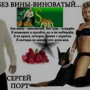 Без Вины Виноватая Мартынович