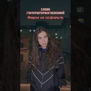 Noskova Ну Я Не Могла Пройти Мимо